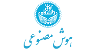هوش مصنوعی(دانشکده مهندسی برق و کامپیوتر)